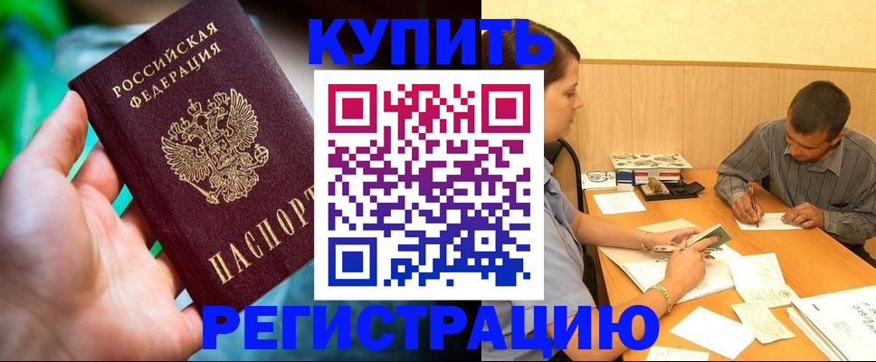 временная регистрация собственник в Немане