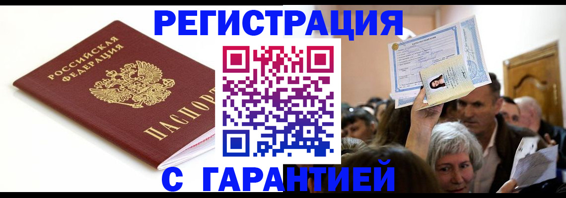 прописка штамп в Немане