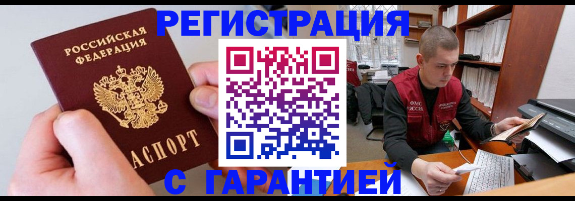 временная регистрация надежно в Немане